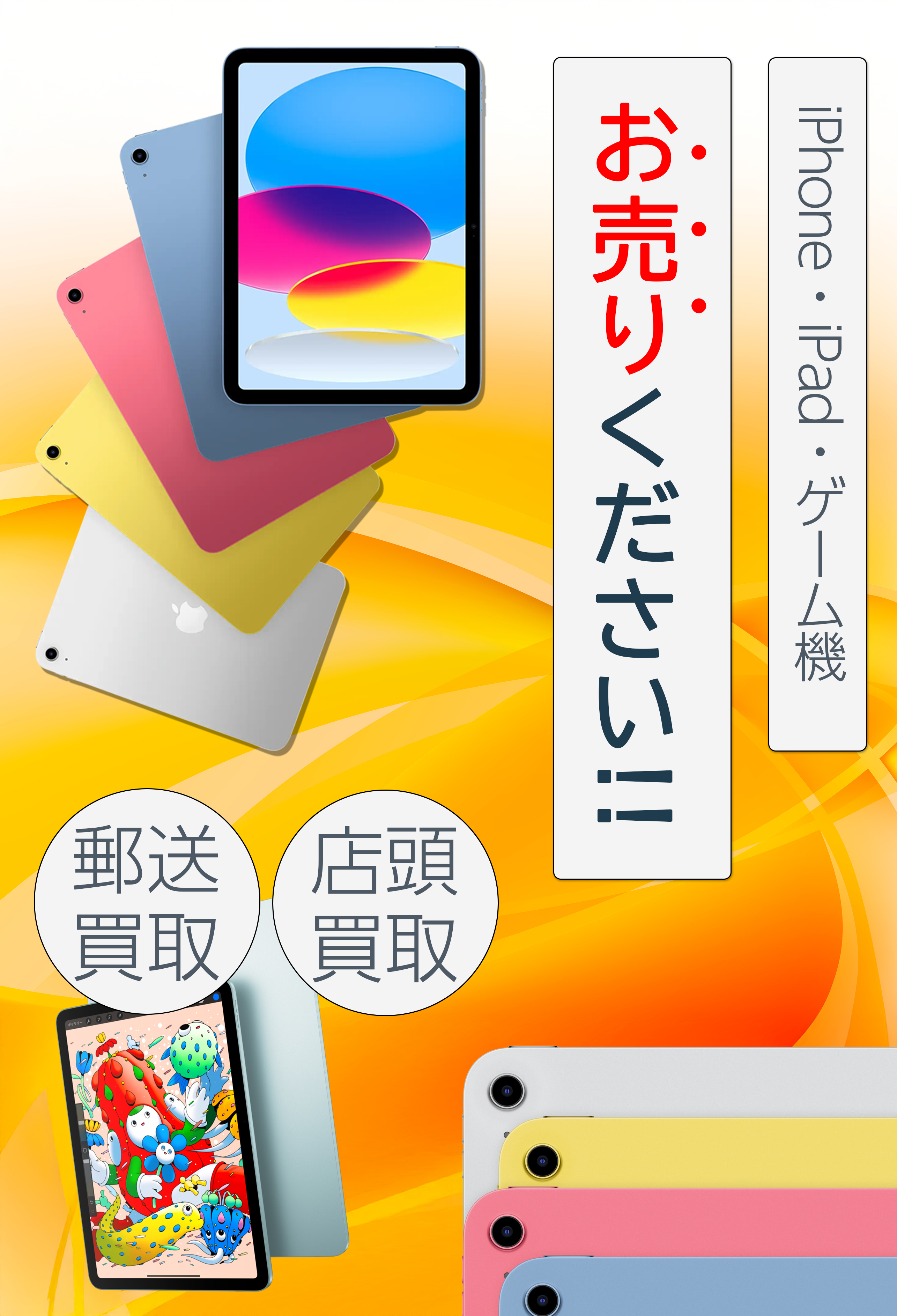 モバイルリボーン｜iPad・iPhone・Switch高価買取専門店